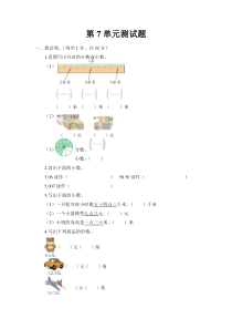 新人教版数学三年级下册第7单元测试题