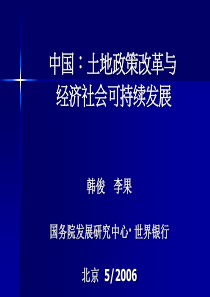 985-李果 国务院发展研究中心