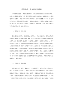 县级名师个人先进事迹材料