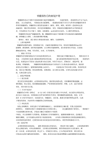 最新脊髓损伤后的康复护理.pdf