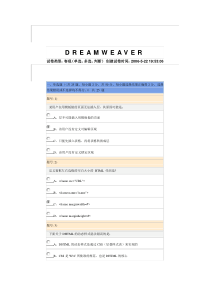 Dreamweaver考试题参考题