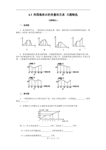 3.3用图像表示变量之间的关系练习题