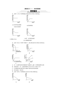 初中化学中考4大题型轻松搞定——题型复习(一)坐标图像题