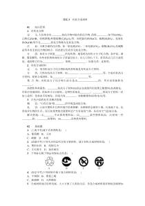 初中化学第12单元《化学与生活》课题3练习