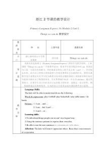 小学英语优秀教学设计