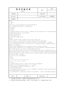 装修工程技术交底