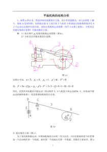 合肥工业大学机械原理习题集