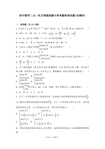 初中数学二元一次方程组提高题与常考题和培优题(含解析)-