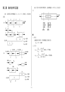 合肥工业大学材料力学习题答案