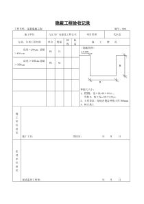 树穴隐蔽工程验收记录