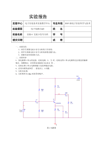 实验4-交流小信号分析