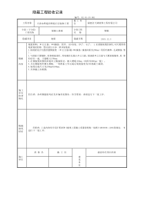 地梁隐蔽工程验收记录