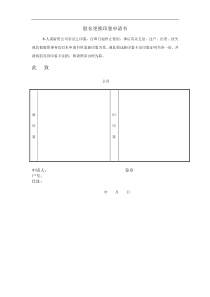 股东更换印鉴申请书