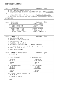 四年级下册数学知识点整理归纳