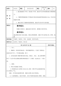 山东教育出版社一年级下册美术教案(全册)