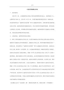 股东权利纠纷案例（DOC9页）