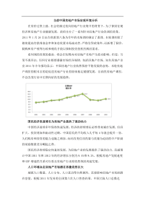 当前中国房地产市场宏观环境分析110262109