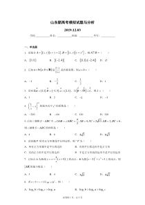 山东新高考数学模拟试题与分析