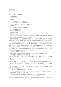 石壕吏》公开课教案