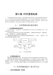 时序逻辑电路