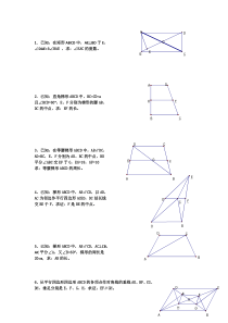 初中数学经典四边形习题50道