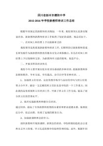 2015-2016年学校新教师培训工作总结