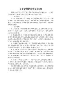 学校文明厕所建设设计方案