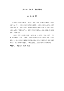 关于XXX公司员工培训的探讨