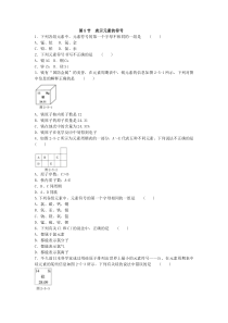 2019年浙教版科学八年级下册-2.5表示元素的符号同步练习(含答案)