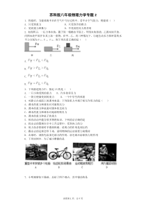 苏科版八年级物理力学专题