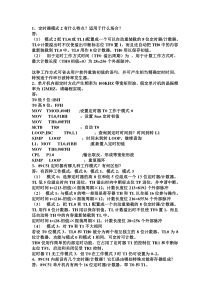 单片机原理及接口技术(李朝青)课后习题答案——第六章