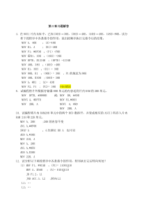 单片机课后题答案