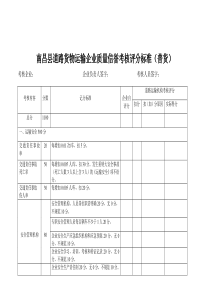 货物运输企业考核评分标准