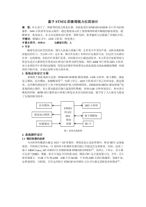 基于STM32的新型视力仪的设计