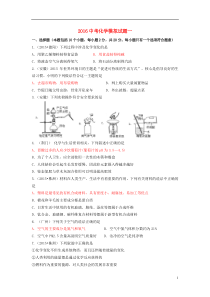 山东省烟台市黄务中学中考化学模拟考试试题(一)