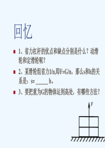 八年级物理《做功了吗》课件