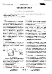 @电镀电源的发展与新