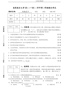 机械设计试题[第10套]答案解析