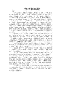 李将军列传原文及翻译