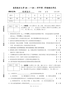 机械设计试卷(第9套)答案