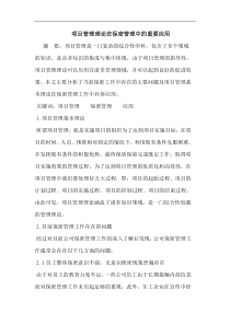 项目管理理在保密管理中重要应用论文