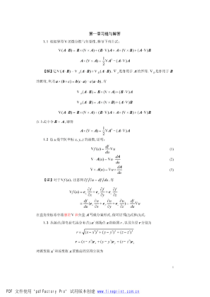 《电动力学》(郭硕鸿--第三版)课后习题答案