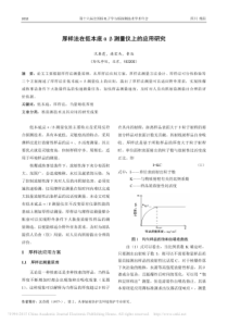 厚样法在低本底αβ测量仪上的应用研究