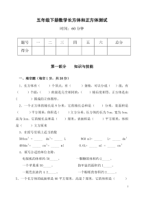 人教版五年级下册长方体和正方体单元检测