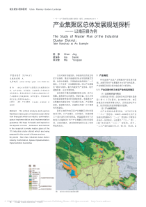 a4产业集聚区总体发展规划探析_以南召县为例