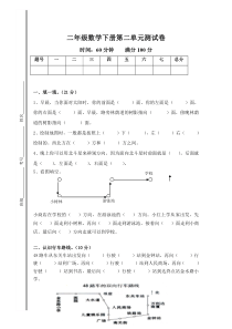 北师大版二年级数学下册第二单元试卷