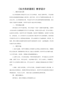 体现核心素养的小学数学优质课教案