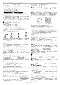 初中中考物理总复习之功和功率、机械效率、机械能