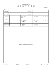 市政证-1水泥出厂合格证