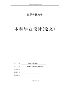 掩护式液压支架设计与三维建模